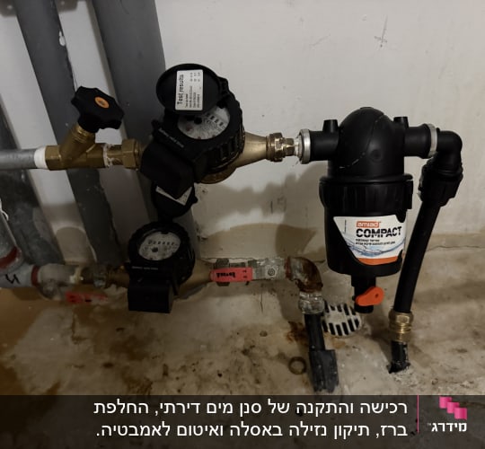 התקנת מסנן מים מסוג עמיעד לצד שעוני מים במערכת אינסטלציה